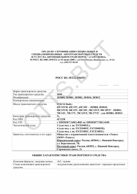 ОТТС РОСС RU.МТ22.Е06553 — превью документа
