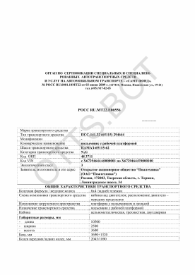 ОТТС РОСС RU.МТ22.Е06556 — превью документа