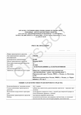 ОТТС РОСС RU.МТ22.Е06557 — превью документа