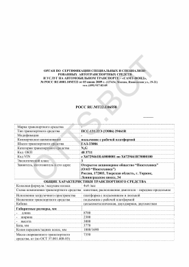 ОТТС РОСС RU.МТ22.Е06558 — превью документа