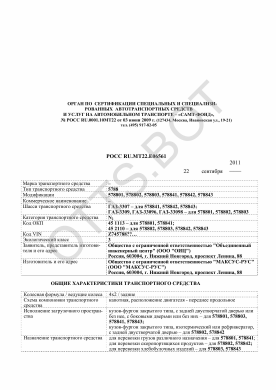 ОТТС РОСС RU.МТ22.Е06561 — превью документа