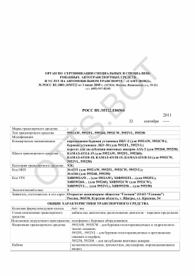 ОТТС РОСС RU.МТ22.Е06564 — превью документа