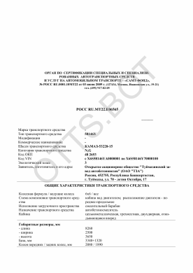 ОТТС РОСС RU.МТ22.Е06565 — превью документа