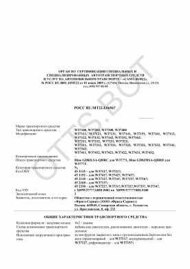 ОТТС РОСС RU.МТ22.Е06567 — превью документа