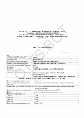 ОТТС РОСС RU.МТ22.Е06568 — превью документа