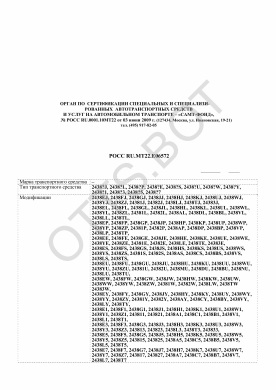 ОТТС РОСС RU.МТ22.Е06572 — превью документа