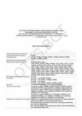 ОТТС РОСС RU.МТ22.Е06574 — превью документа