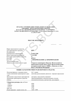 ОТТС РОСС RU.МТ22.Е06575 — превью документа