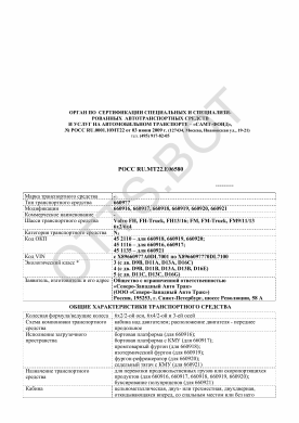 ОТТС РОСС RU.МТ22.Е06580 — превью документа