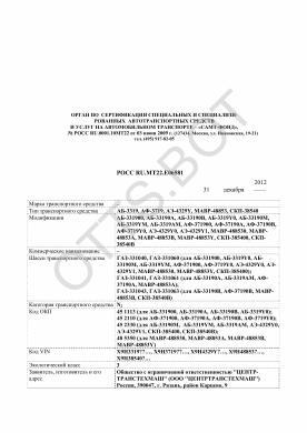 ОТТС РОСС RU.МТ22.Е06581 — превью документа