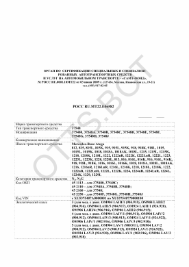 ОТТС РОСС RU.МТ22.Е06582 — превью документа