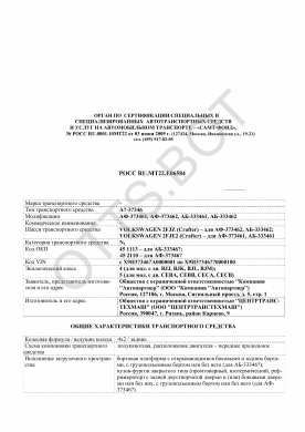 ОТТС РОСС RU.МТ22.Е06584 — превью документа