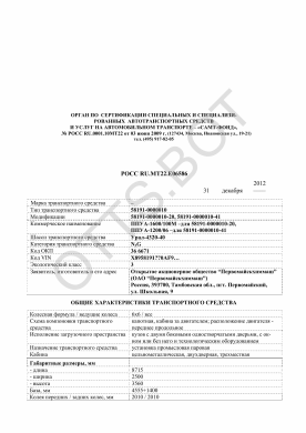 ОТТС РОСС RU.МТ22.Е06586 — превью документа