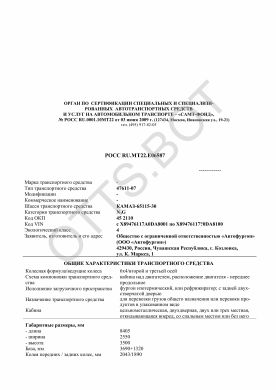 ОТТС РОСС RU.МТ22.Е06587 — превью документа