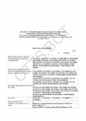 ОТТС РОСС RU.МТ22.Е06590 — превью документа
