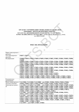 ОТТС РОСС RU.МТ22.Е06592 — превью документа