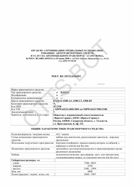 ОТТС РОСС RU.МТ22.Е06593 — превью документа