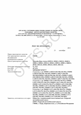 ОТТС РОСС RU.МТ22.Е06594 — превью документа