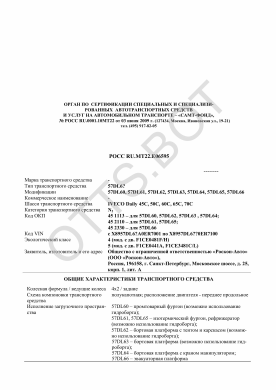 ОТТС РОСС RU.МТ22.Е06595 — превью документа