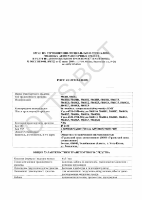 ОТТС РОСС RU.МТ22.Е06598 — превью документа