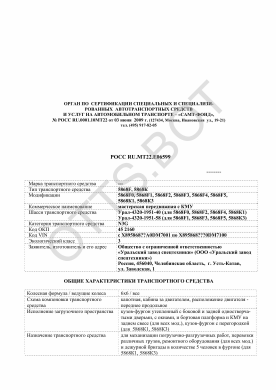 ОТТС РОСС RU.МТ22.Е06599 — превью документа