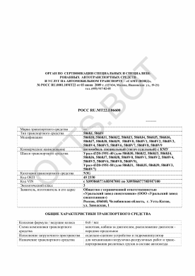 ОТТС РОСС RU.МТ22.Е06600 — превью документа