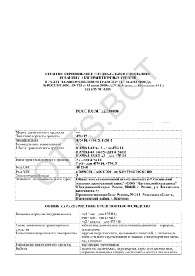 ОТТС РОСС RU.МТ22.Е06604 — превью документа