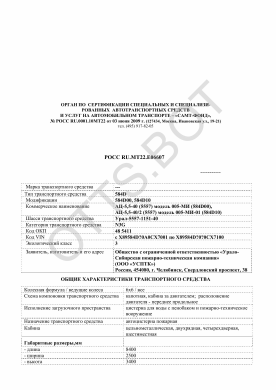 ОТТС РОСС RU.МТ22.Е06607 — превью документа