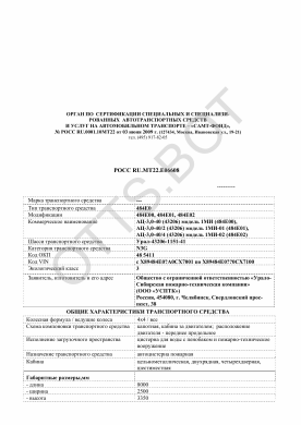 ОТТС РОСС RU.МТ22.Е06608 — превью документа