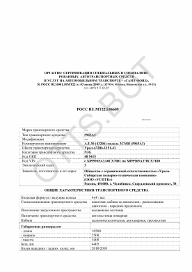 ОТТС РОСС RU.МТ22.Е06609 — превью документа