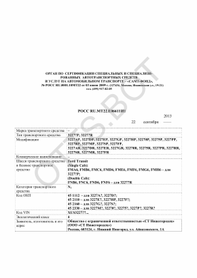 ОТТС РОСС RU.МТ22.Е06611И1 — превью документа
