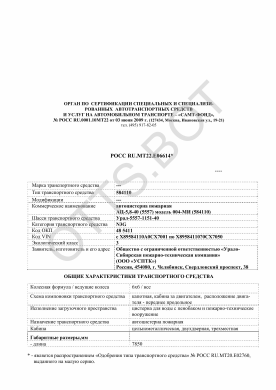 ОТТС РОСС RU.МТ22.Е06614 — превью документа