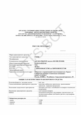 ОТТС РОСС RU.МТ22.Е06617 — превью документа