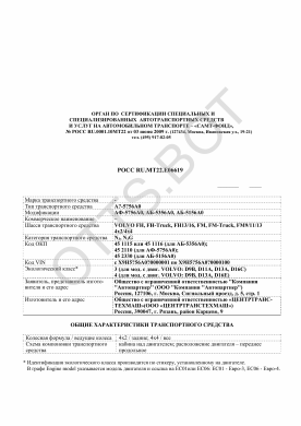 ОТТС РОСС RU.МТ22.Е06619 — превью документа