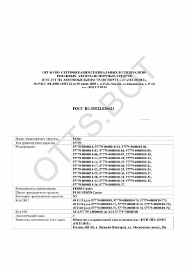 ОТТС РОСС RU.МТ22.Е06621 — превью документа