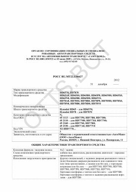 ОТТС РОСС RU.МТ22.Е06627 — превью документа