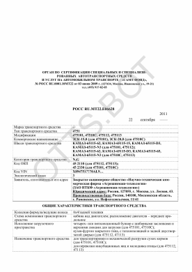 ОТТС РОСС RU.МТ22.Е06628 — превью документа