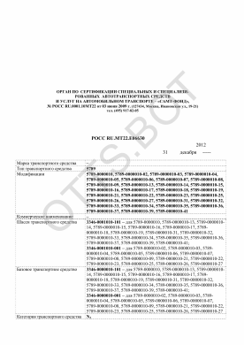 ОТТС РОСС RU.МТ22.Е06630 — превью документа
