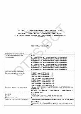 ОТТС РОСС RU.МТ22.Е06634 — превью документа