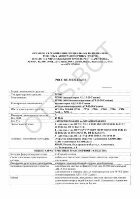 ОТТС РОСС RU.МТ22.Е06635 — превью документа