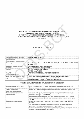 ОТТС РОСС RU.МТ22.Е06638 — превью документа