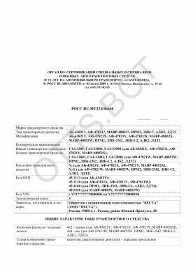 ОТТС РОСС RU.МТ22.Е06640 — превью документа