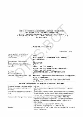 ОТТС РОСС RU.МТ22.Е06641 — превью документа
