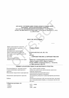 ОТТС РОСС RU.МТ22.Е06642 — превью документа