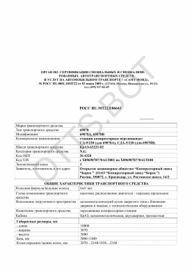 ОТТС РОСС RU.МТ22.Е06643 — превью документа