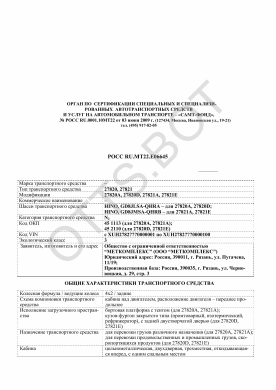 ОТТС РОСС RU.МТ22.Е06645 — превью документа