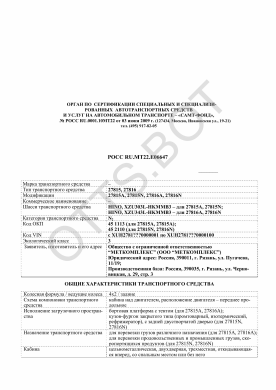 ОТТС РОСС RU.МТ22.Е06647 — превью документа