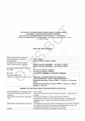 ОТТС РОСС RU.МТ22.Е06648 — превью документа