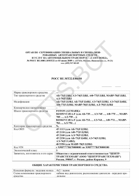 ОТТС РОСС RU.МТ22.Е06650 — превью документа
