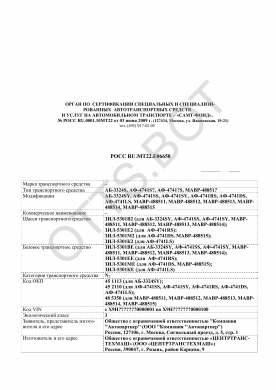 ОТТС РОСС RU.МТ22.Е06658 — превью документа